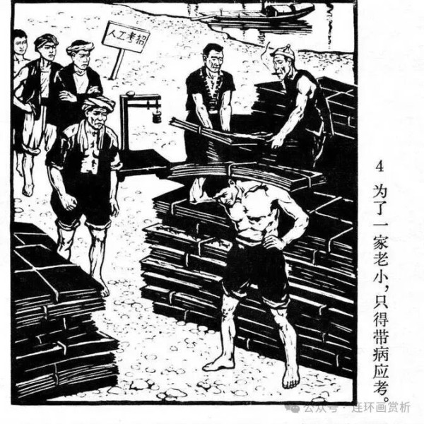 连环画《资产阶级罪恶录》
