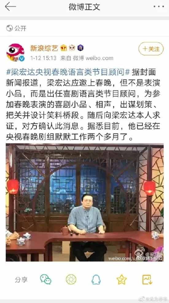 【辟谣】梁宏达不是春晚顾问,建议起诉封面新闻和梁宏达!