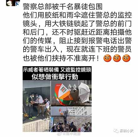 愤慨：香港警察总部被暴徒包围