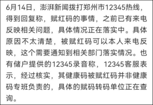 人在家中坐,红码天上来,河南村镇银行到底在搞什么鬼?