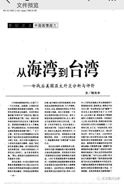 目前世界经济重心迅速向亚太倾斜，毫无疑问，在21世纪，亚太地区也将成为国际政治较量的热点地区。如果要想参与亚太事务，美国离不开中国。如果美国政治家还不清楚，那就请再研究一下从老罗斯福到小罗斯福以及从杜鲁门到尼克松的这两段几乎贯穿整个20世纪的历史及其教训吧!
