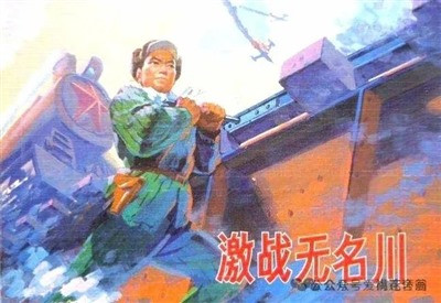 抗美援朝题材的长篇小说