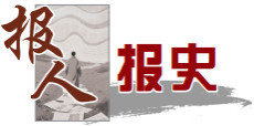 “黑暗的中国社会的一盏明灯”——中共中央第一份政治机关报《向导》