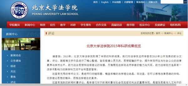 散人:说说赵宏的队友,北大法学院最刺激的研究中心