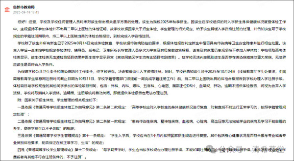 "不抽血体检就滚蛋"?一所高校的权力越界与千万家庭的法治觉醒