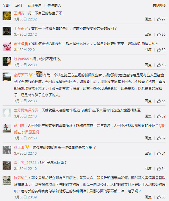 围绕着本次胡郭大战，本文罗列分析了网络上的重要舆情信息。