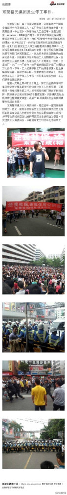 据报道，4月5日有广东东莞裕元鞋厂几千名员工质疑厂方以临时工标准为工作十多年的员工购买社保及与员工签订无效劳动合同，游行抗议维权。4月14日，大约六百名员工因不满意公司公布的社保调升方案，再次停工。