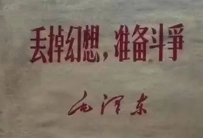 敌人露出了獠牙,我们当准备战斗。