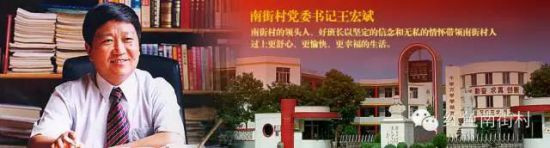 河南省“三个一批”项目督查调研组莅临南街村指导