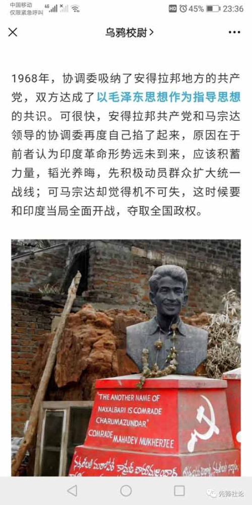 只要谈及印度共产主义运动,1967年3月18日爆发的纳萨尔巴里运动是基本上绕不过去的,然而《靠不住》一文对纳萨尔巴里运动的讲述却无比的奇妙深刻,甚至一度让笔者怀疑,《靠不住》一文里所说的这个“纳萨尔巴里运动”,真的在这个位面的世界的印度发生过吗?