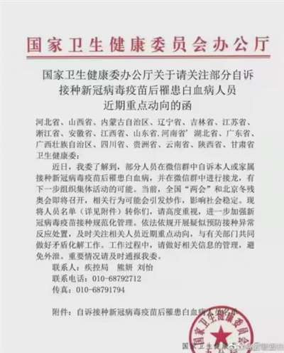 疑接苗患白血病群体的公开信