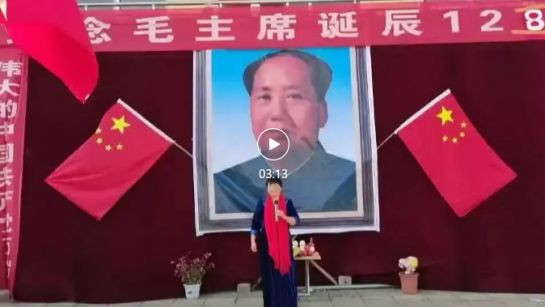 河北涉县人民隆重纪念毛主席诞辰128周年