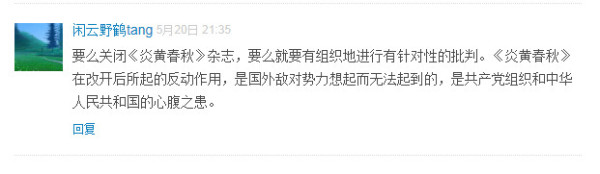 《炎黄春秋》说马克思主义是历史虚无主义,引起网友的强烈愤慨。国家文化安全与意识形态建设研究中心官微评论:“很多人问：《炎黄春秋》有什么背景和后台呢?”网友密集追问。《炎黄春秋》已然被推到了风口浪尖。