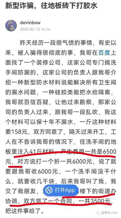 明德先生|致公安部刑侦局:“漏水注胶”动辄万元的骗局何时休?