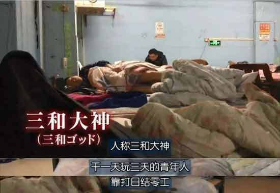 在“日结体制”下，“大神”的工作、生活、家庭关系、人际交往和未来预期都极不稳定，他们的生存具有高度原子化特征。在作者看来，老一代工人基于家族绵延和面子竞争而努力维系伦理社会的基本面貌，但是新一代工人既与乡村脱节，又无法嵌入城市生活，处于“悬浮社会”当中。