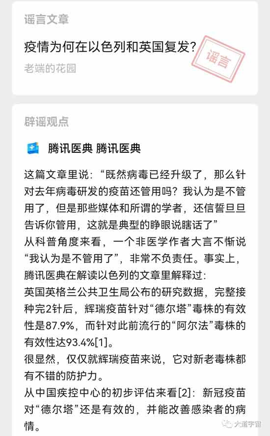 以色列疫情大爆炸，27天感染14%人口创世界纪录，新冠疫苗模范生垮台了。打破西方医药利益集团的舆论控制和信息垄断非常重要。