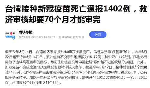台湾接种新冠YM死亡已超1402例！远超因新冠死亡病例数
