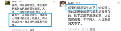 “与病毒共存”的话题,公知早就不敢再提了,但回过头看,你才更能看清楚公知里应外合的恶意。去年,因为驳斥“与病毒共存”,我没少挨骂,我也不指望当时骂我的人忏悔,但如果他们良知尚存的话,大概会感谢当时有我这样的人为他们冲在前面驳斥公知吧。
