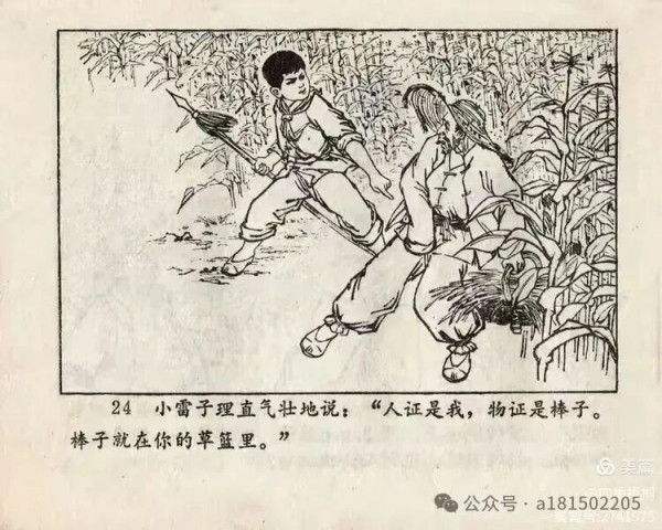 红小兵连环画《活捉米老鼠》赏