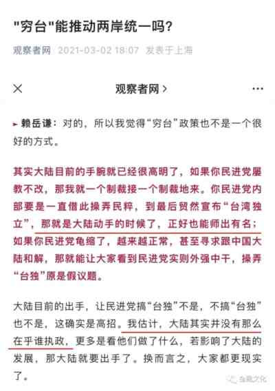 这就是部分台岛文人与大陆“开明派”,经年累月以来在徐徐掩盖的真相,他们抵制的不仅是“穷台”,更是在恐惧“穷己”——所谓“两岸一家亲”,早已成了两岸一个共同的庞大利益集团心照不宣的掘金池,他们看似隔海相望,实则利益相通、血管相系,所有民族的情感纽带、人民的期盼呼声在他们眼里都是需要去镇压清肃的。