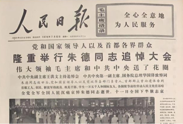一生为革命,盖棺方论定。重道又亲师，路线根端正。朱总司令以身作则，身体力行，“学习雷锋，做毛主席的好战士”