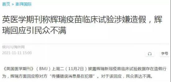 欧洲陷“毁灭性冬季”，辉瑞疫苗被爆数据造假