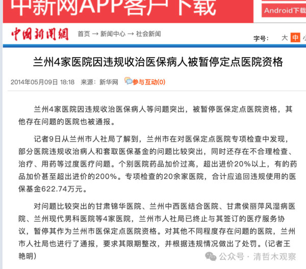 别让“救死扶伤”的圣地，沦为利益博弈的修罗场。延伸思考，这不是某一地一行的问题，是民生事业产业化之殇。