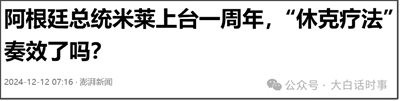 米莱越疯越好,刚好提供一个案例,作为一个典型的社会实验,不管成功还是失败,都可以给后来者提供经验和教训。