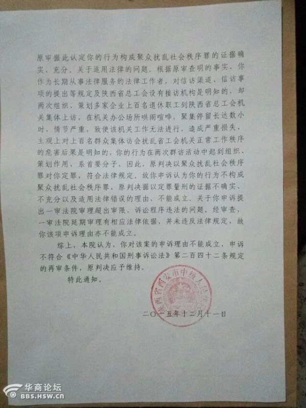 赵东民案新进展：陕西省高法驳回申诉