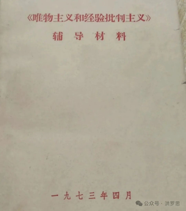 此篇文字摘录自黄楠森、庄福龄、顾锦屏、潘宝卿编著的《列宁哲学思想的产生和发展》（1986年）一书，详见93-94页。此书说是什么“为了配合《列宁全集》第二版的出版，推动列宁哲学思想的深入研究，中国马克思主义哲学史学会于一九八六年暑假期间，在广西桂林市举办了列宁哲学思想讲习班。该书是在这次讲习班原有讲稿和讲课录音的基础上，吸取其他有关研究成果，整理提炼而成的”。