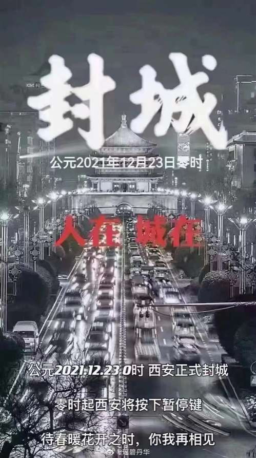 西安“封城”，高接种率下终极屏障还得靠“严控+中医药”