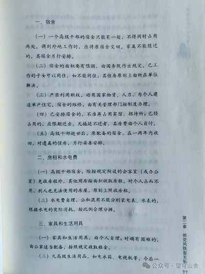 黄克诚最后十年的坚守与努力