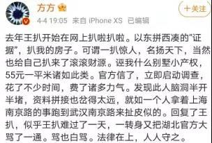 “万万在造谣，别墅的调查仍在继续！”