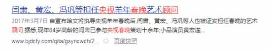 【辟谣】梁宏达不是春晚顾问,建议起诉封面新闻和梁宏达!