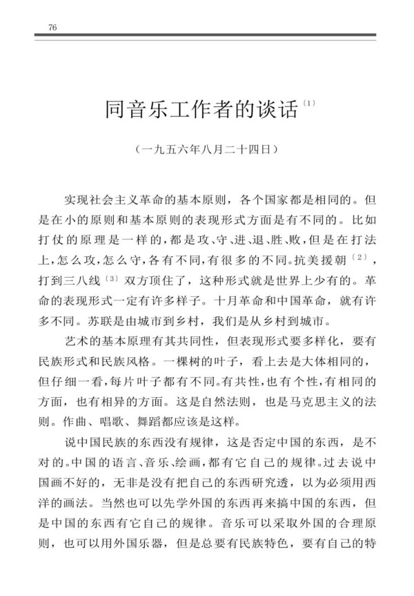 毛主席这里，明显是告诫我们，不管是中国的，还是外国的东西，都要认真学习研究，没有调查就没有发言权。不要像个半瓶子醋那样。毛主席接着说道：这不是什么“中学为体，西学为用”。“学”是指基本理论，这是中外一致的，不应该分中西。