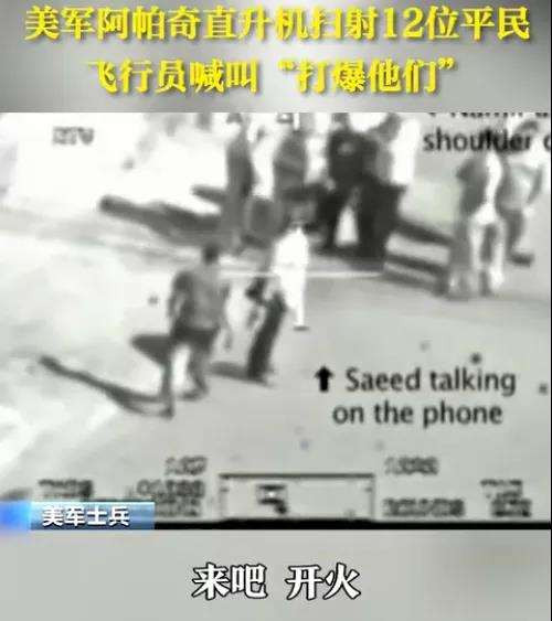 “人权至上”的美军，最爱干的就是屠杀平民
