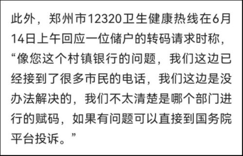 人在家中坐,红码天上来,河南村镇银行到底在搞什么鬼?