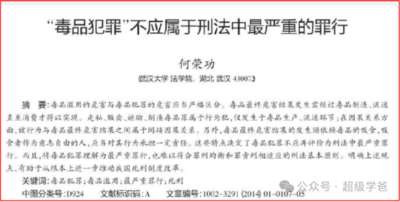 一批法学专家,正在为毒品犯罪窃取免死金牌