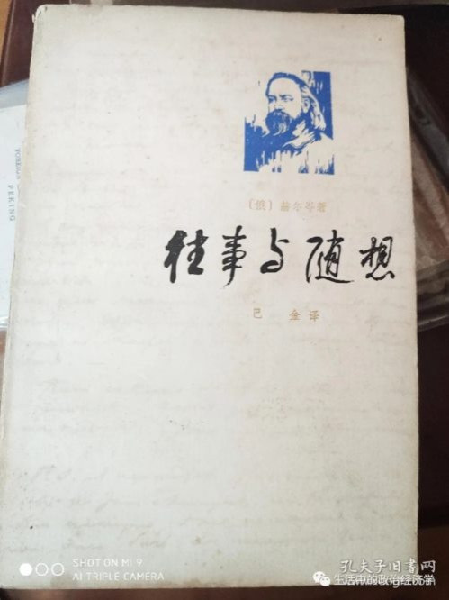 列宁《纪念赫尔岑》