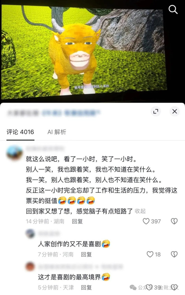 “一定的文化是一定社会的政治和经济在观念形态上的反映。”……狂欢的底色是沉重的。意识到自己是NPC，本身就是一种觉醒。