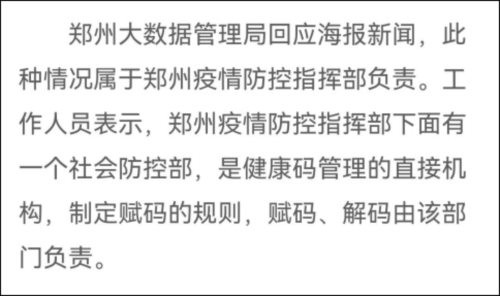 人在家中坐,红码天上来,河南村镇银行到底在搞什么鬼?