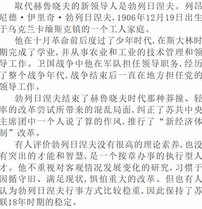毛主席生前领导了一场持续的深入批判赫鲁晓夫修正主义的运动，在中国人民心目中赫鲁晓夫可以说是臭不可闻。