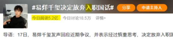 阴阳词条是怎么回事?某媒参与其中是因为“手误”吗?如果是因为手误,又为什么反复修改?如果不是手误,那几家参与其中的媒体,是不是在公然欺骗群众,公然帮易烊千玺洗地? 现在阴阳话题和阴阳词条已经又一次被炸了,我真的无法想象,这个名叫易烊千玺的人,背后有多大的能量,以“爽”为单位的钱,果真不是白赚的。。