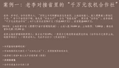 。在农业和农村这种资源相对贫乏的环境中,脱离大多数人支持的个体成功,是极低概率事件。只有建立起带头人和群众之间内在利益的一致性,激发出群众的集体协作精神及相关制度条件,才能降低管理成本和经营风险,进而实现收益的稳定性和可持续性。而要真正建立起集体协作的意识,需要走出长期教育和宣传体系所灌输的个体主义视野,回归并践行基于群众路线的想象力。