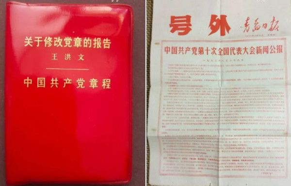 1973年8月24日毛主席主持党的第十次代表大会召开