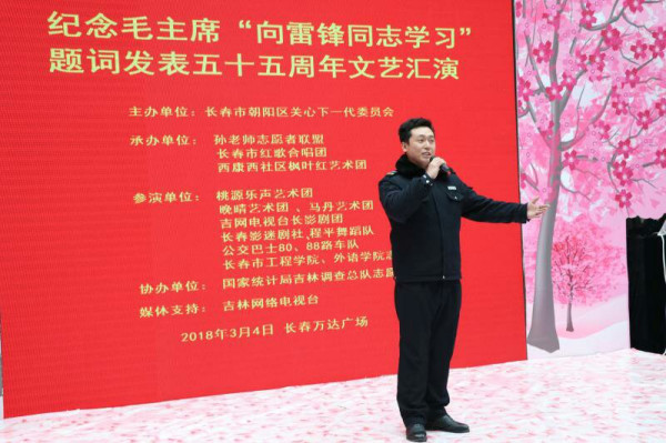 长春人民纪念毛主席“向雷锋同志学习” 题词55周年文艺汇演纪实