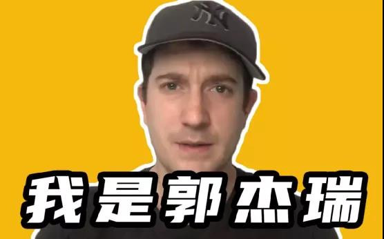 Jerry Kowal，中文名郭杰瑞，美国纽约人，当前中文视频网站超高流量外国网红。2020年中央电视台采访了郭杰瑞，近期凤凰网又对他进行了专访。作为在美国的中国人，我觉得这位在中国的美国人在凤凰网访谈中讲到的一些内容很有意思，也很有价值，于是截取最有意义的部分，以文字形式与大家分享。
