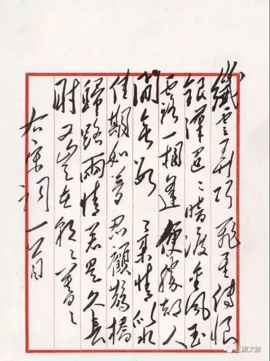 毛主席书最浪漫的“七夕”诗词