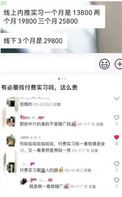 “付费上班，两难自解”…在当时听起来天方夜谭，如今段子照进现实，越来越多的年轻人深陷付费求职套路。