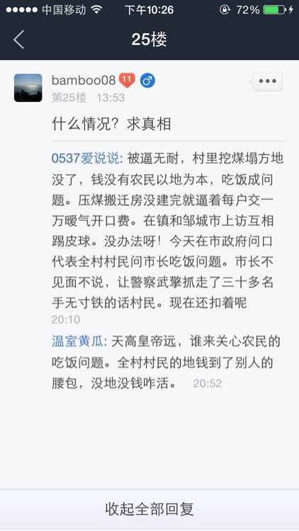 山东邹城市西故村200余村民到市政府下跪抗议村书记贪腐